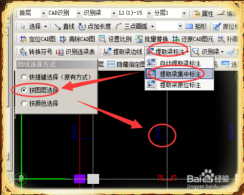广联达BIM钢筋中怎么识别梁