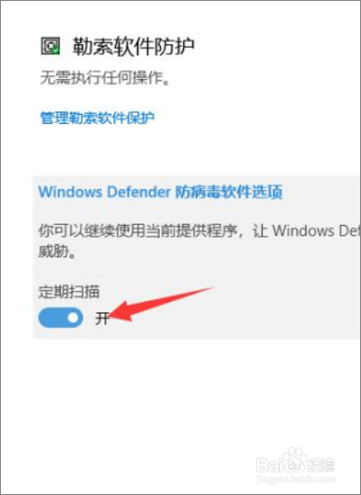 win10怎么关闭病毒和威胁防护