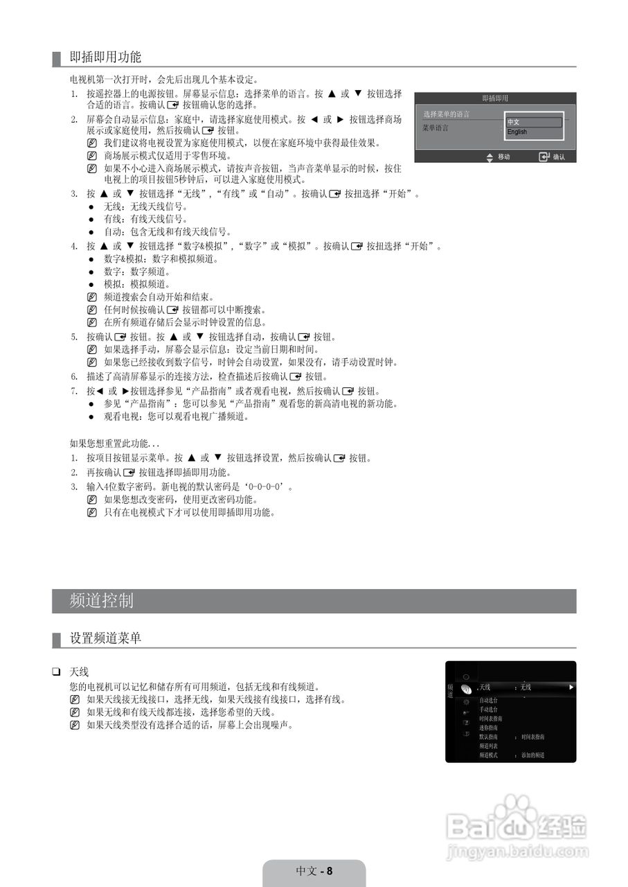 三星LA46B750U1F液晶彩电使用说明书:[2]