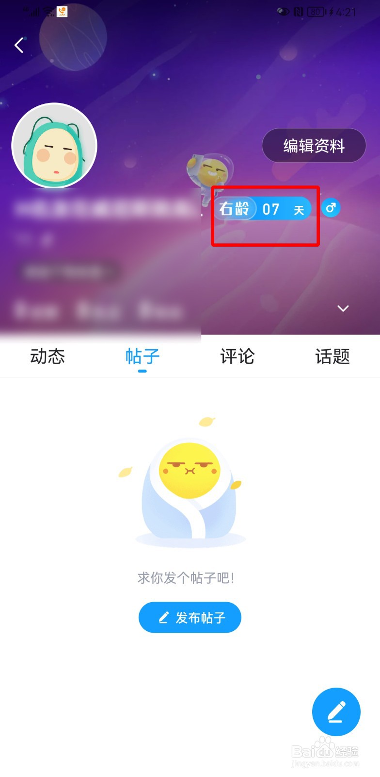 最右怎么查看自己的右龄