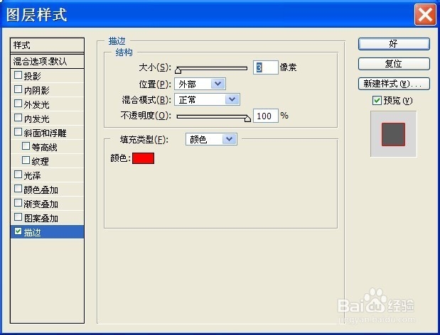 如何使用PS把字加多一条边