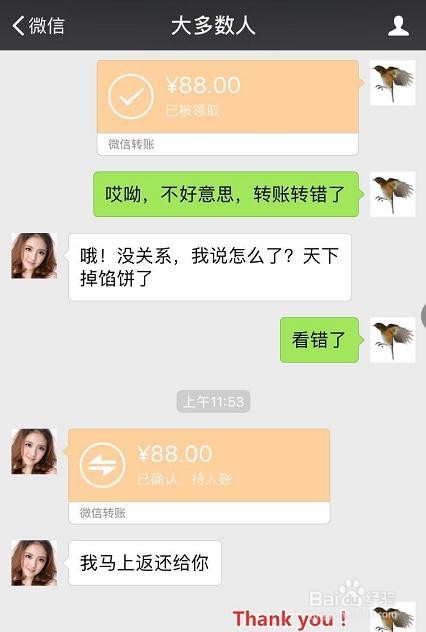 微信转账转错了令人抓狂大部分人不知道的功能