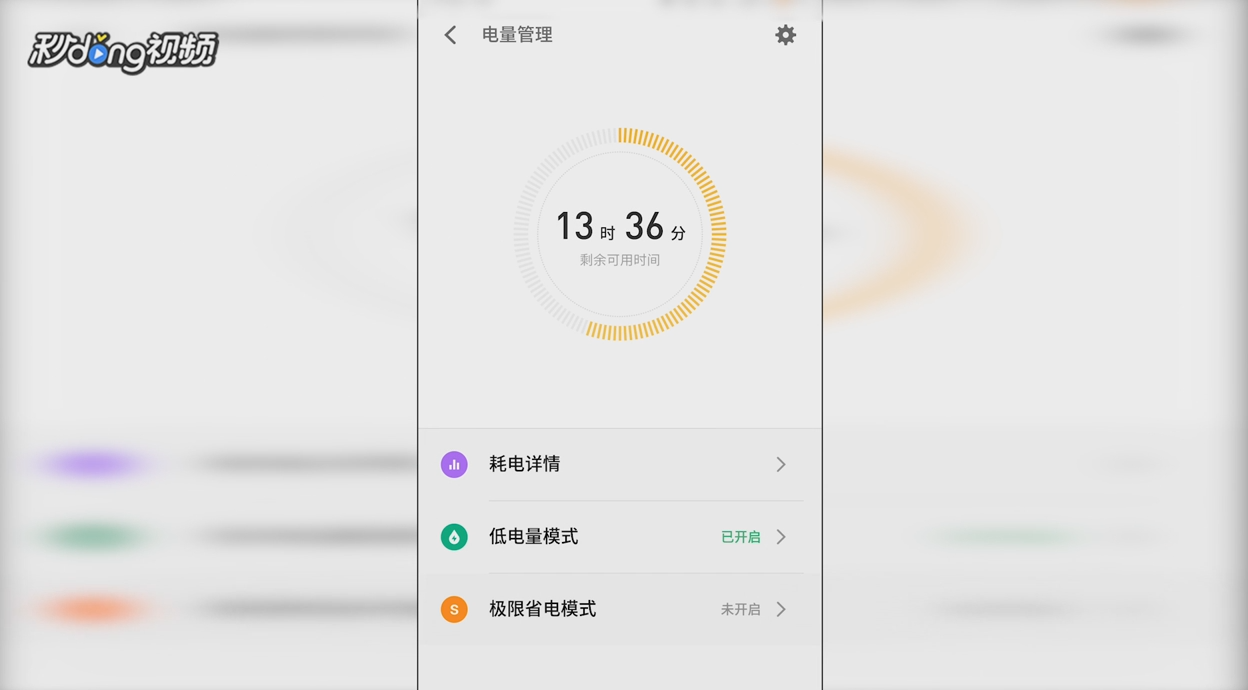 魅族手机中如何调整手机电源模式