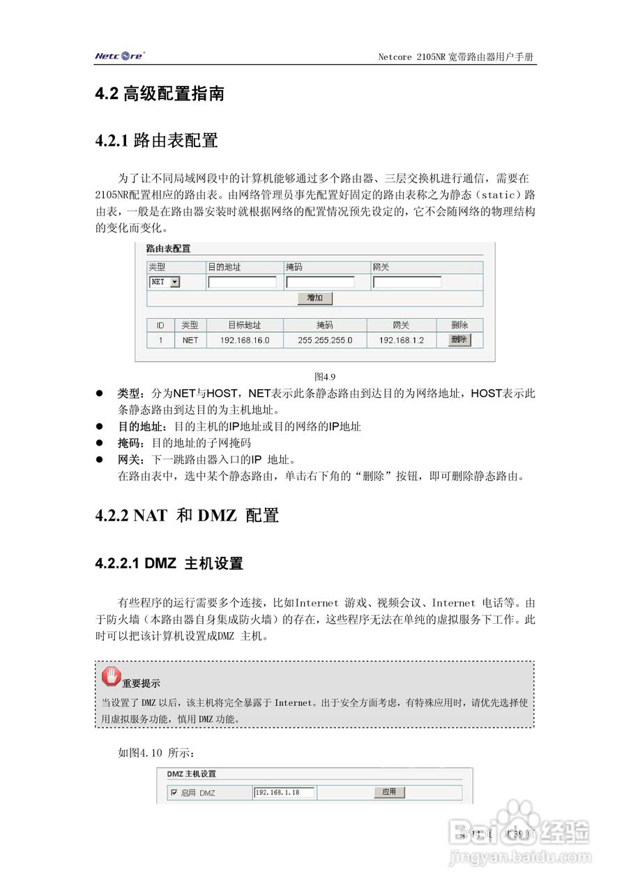 Netcore 2105NR路由器用户手册:[2]