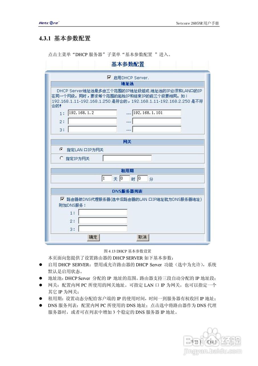 Netcore 2605NR多功能宽带路由器用户手册:[2]