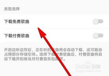 QQ音乐边听边下载怎么设置