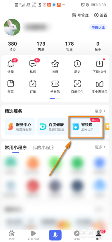 百度app全网比价寄快递怎么操作