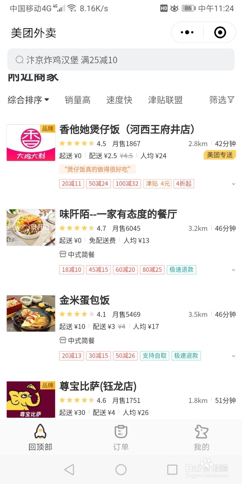 微信 上怎么点外卖如何在微信上点外卖