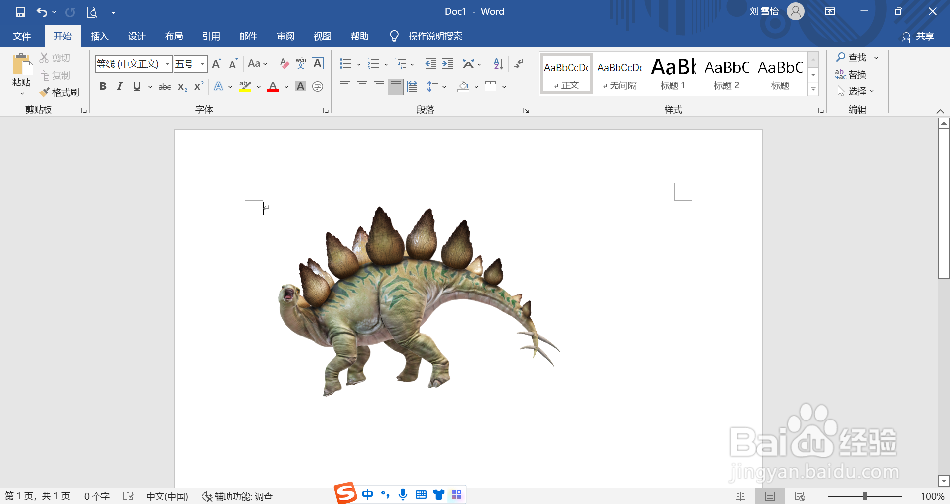 在word中怎么插入剑龙的3D模型