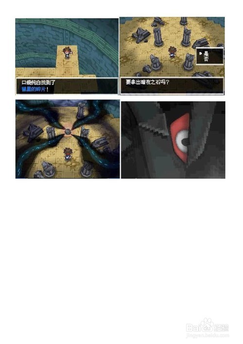 口袋妖怪黑白2攻略