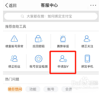 微博金V认证怎么操作