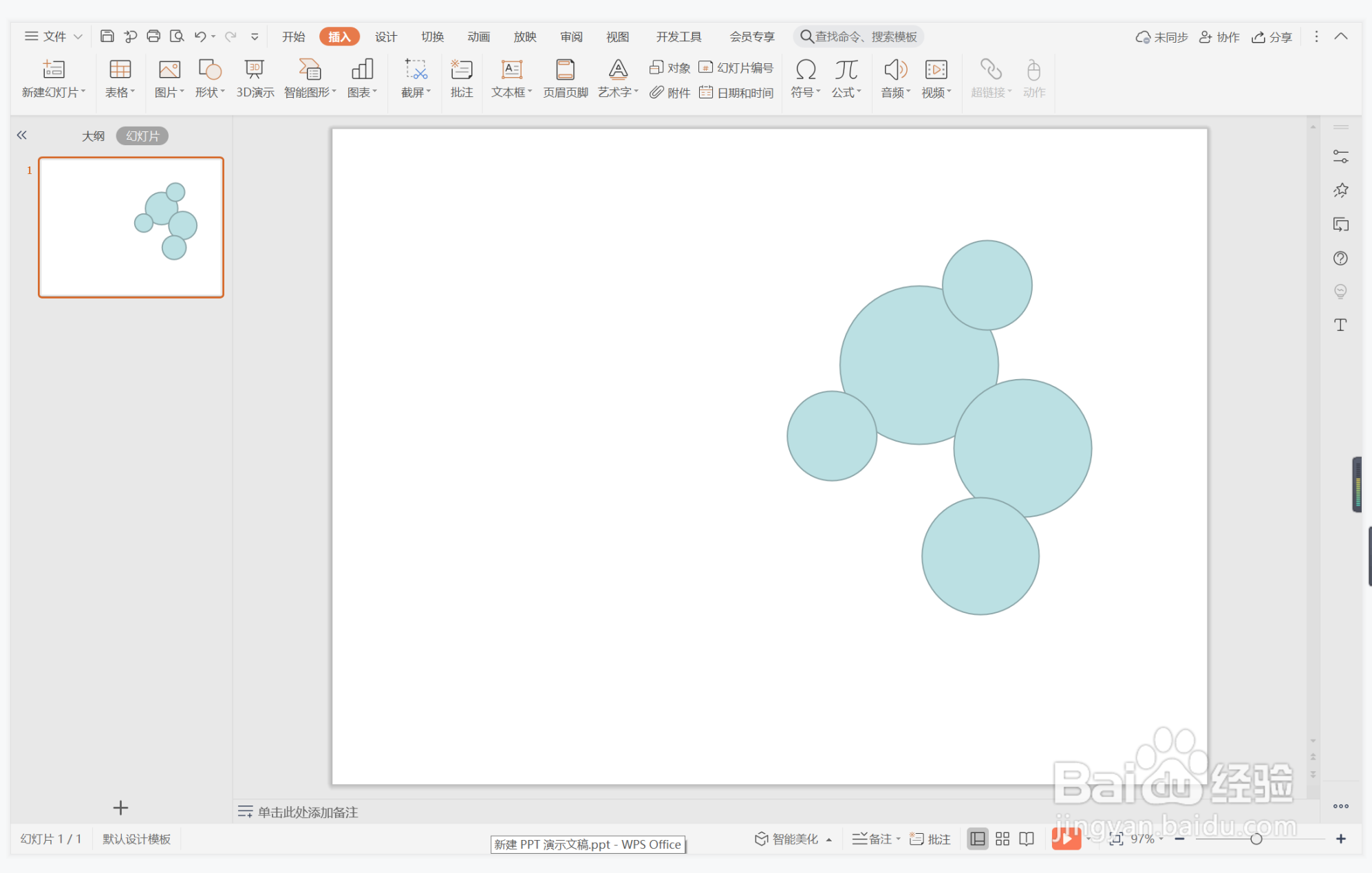 wps演示中如何制作简约莫兰迪封面