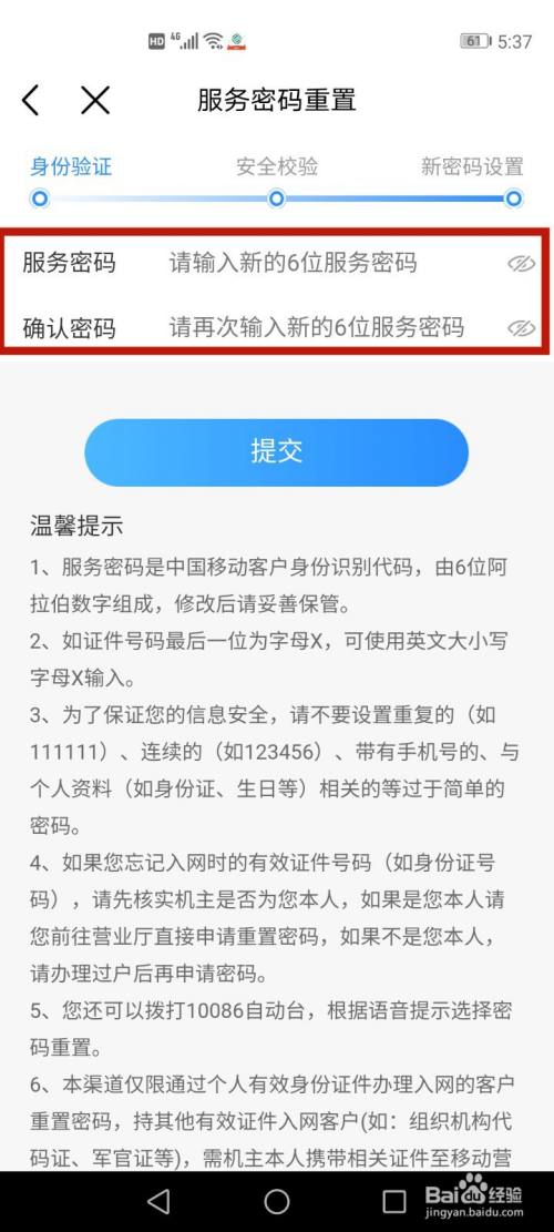 服务密码忘了怎么重置