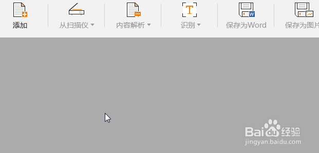 如何利用文字识别软件