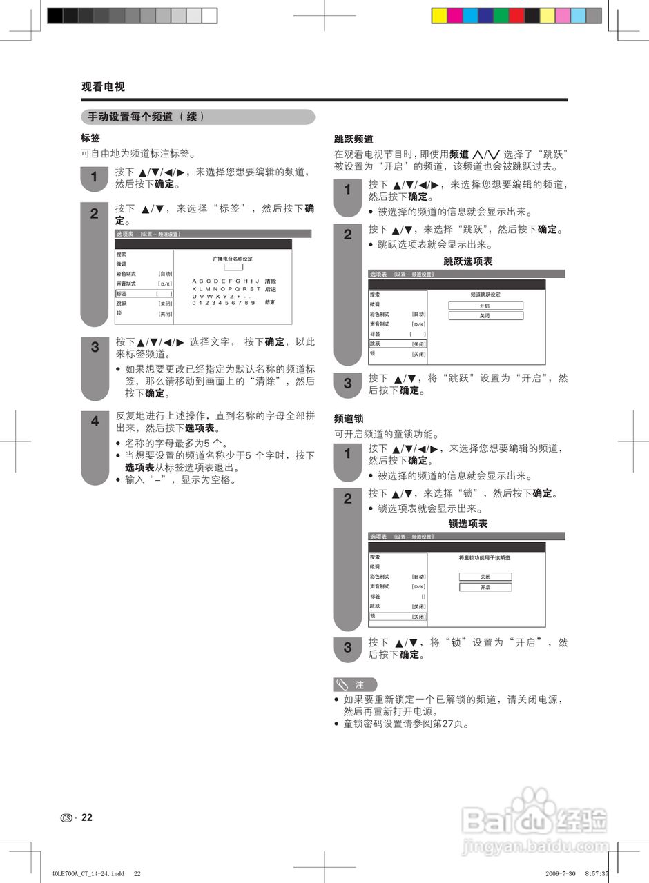 夏普LCD-46LE700A液晶彩电使用说明书:[3]