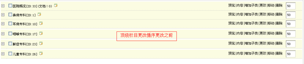 织梦模版中对顶级栏目或者子级栏目的一个排序