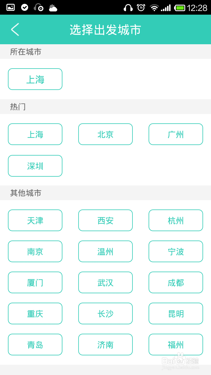 【安卓app】微驴儿旅行指南