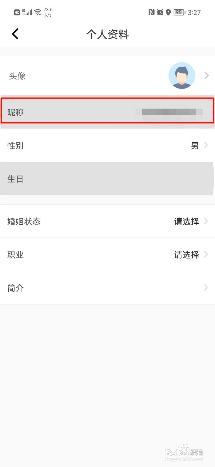 壹点灵如何更改昵称