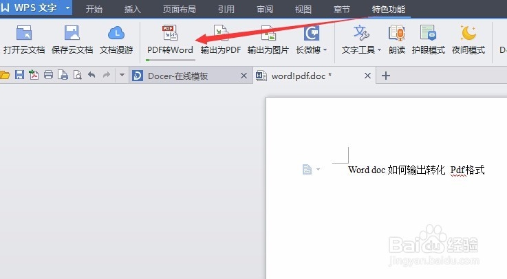 Word编辑器中输入加密的PDF文件，你用过吗