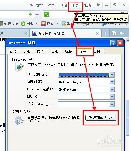 win7系统清理插件的三种方法