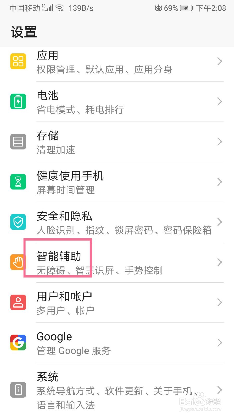 荣耀手机如何设置长按电源键唤醒语音助手
