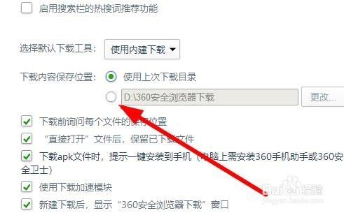 360浏览器怎么样设置下载文件保存的默认位置