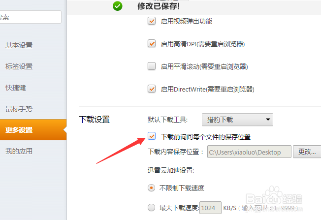 猎豹浏览器怎么设置下载前询问每个文件保存位置