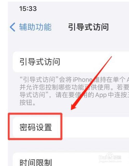 iphone手机如何设置引导式访问密码