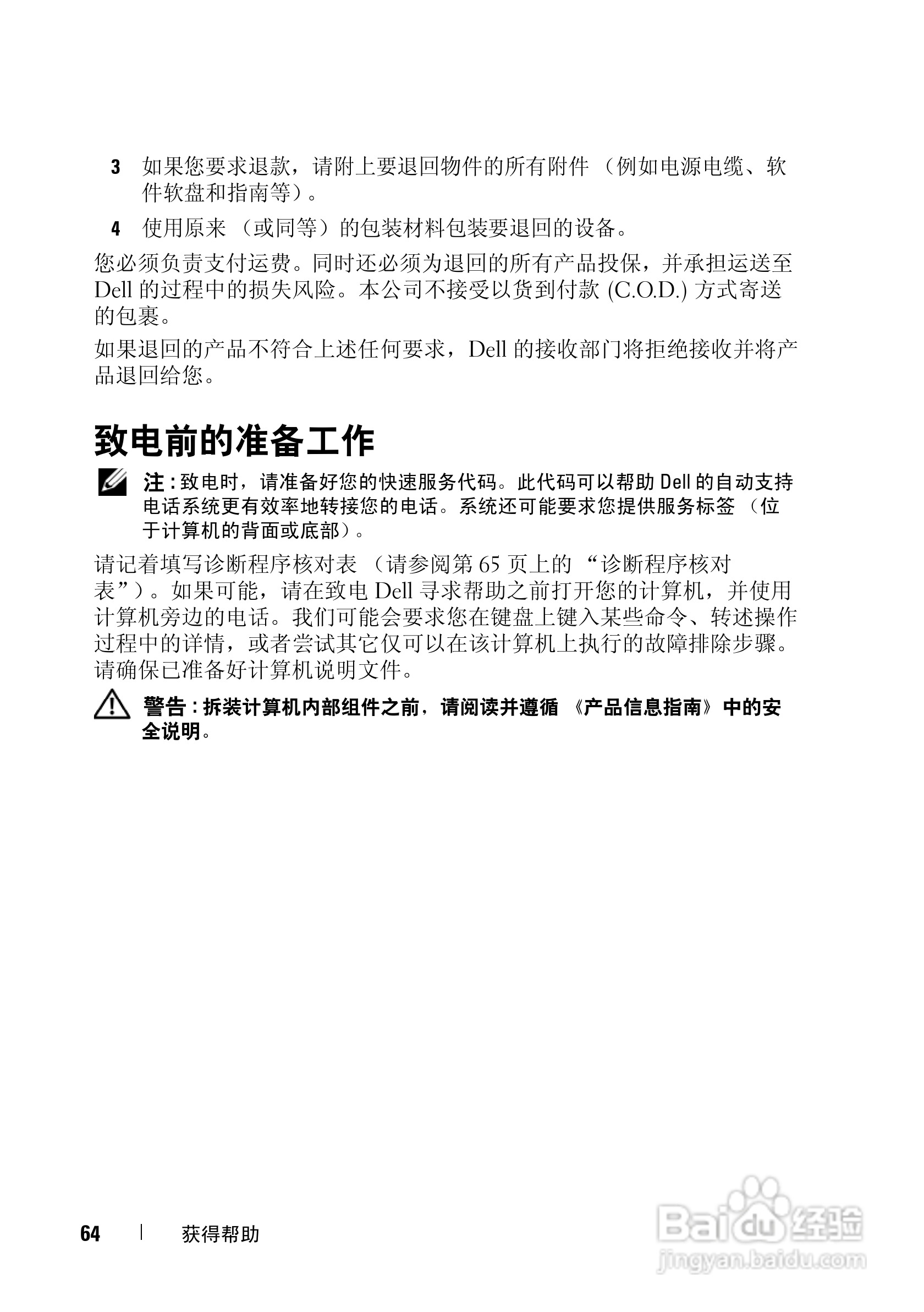 戴尔Vostro 1310笔记本电脑使用说明书:[7]