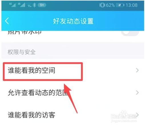 QQ空间怎么才能不让他人进锁起来