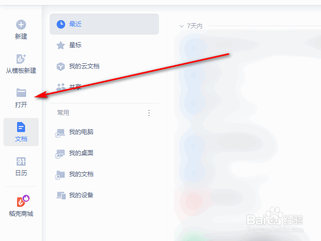 怎么样把PDF转换成PPT