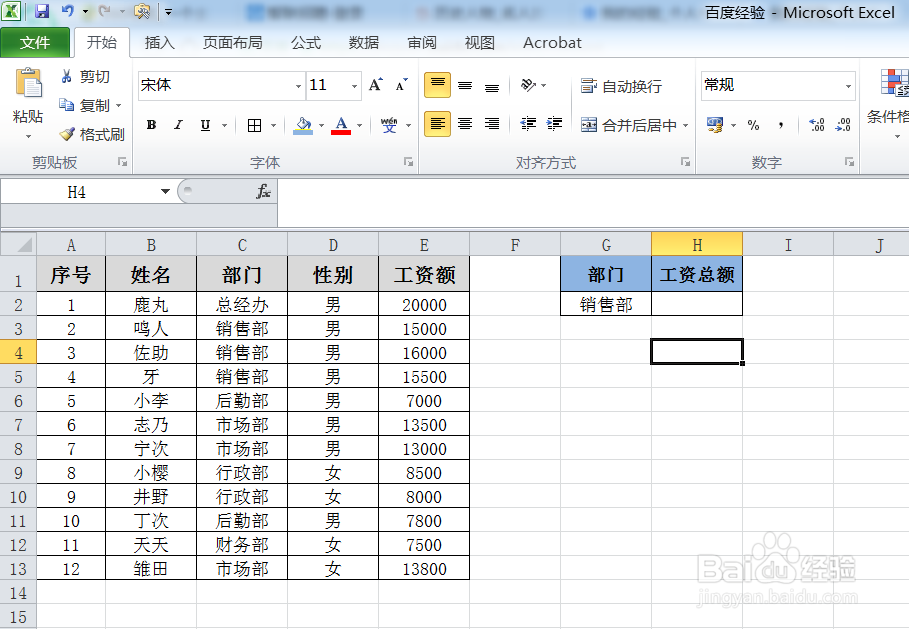 EXCLE中条件求和函数：sumif