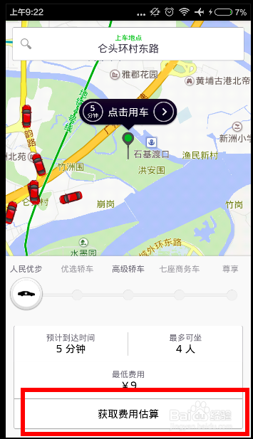 如何使用Uber预约专车