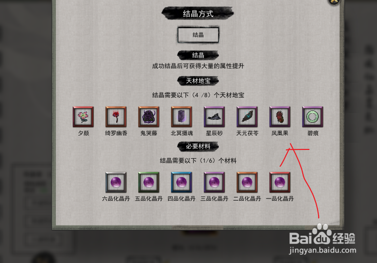 鬼谷八荒结晶时需要的材料在哪里查看