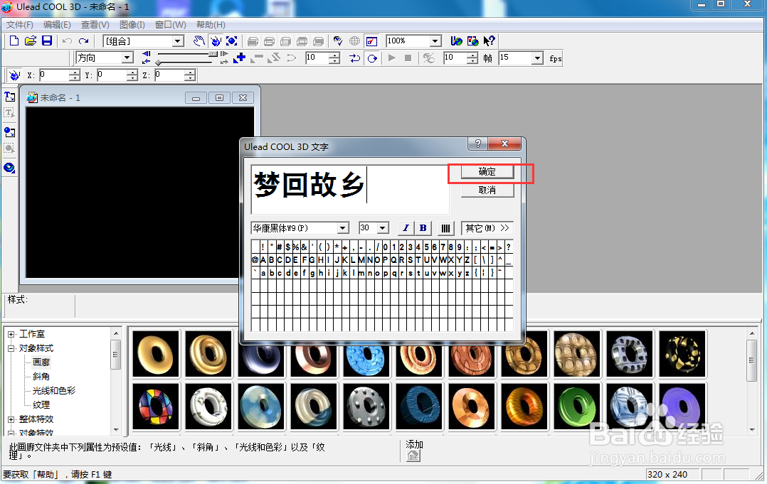 #百元挑战#cool 3d中给文字添加绿色倾斜特效