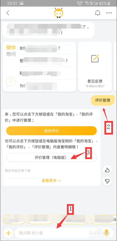 手机怎样查看自己淘宝店铺等级