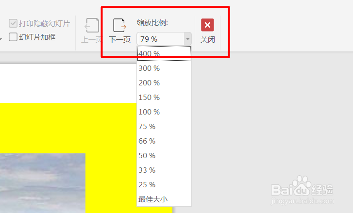 PPT如何设置打印界面
