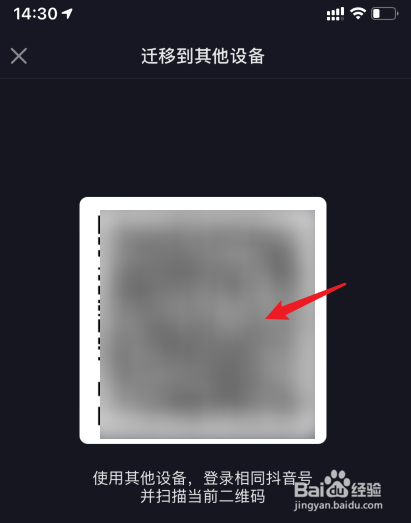 抖音怎么将草稿箱内容迁移到其他设备