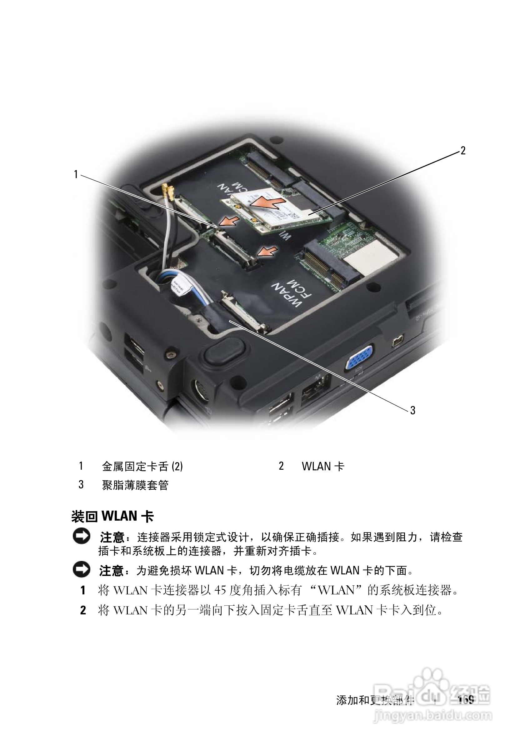 戴尔Vostro 1500笔记本电脑使用说明书:[17]