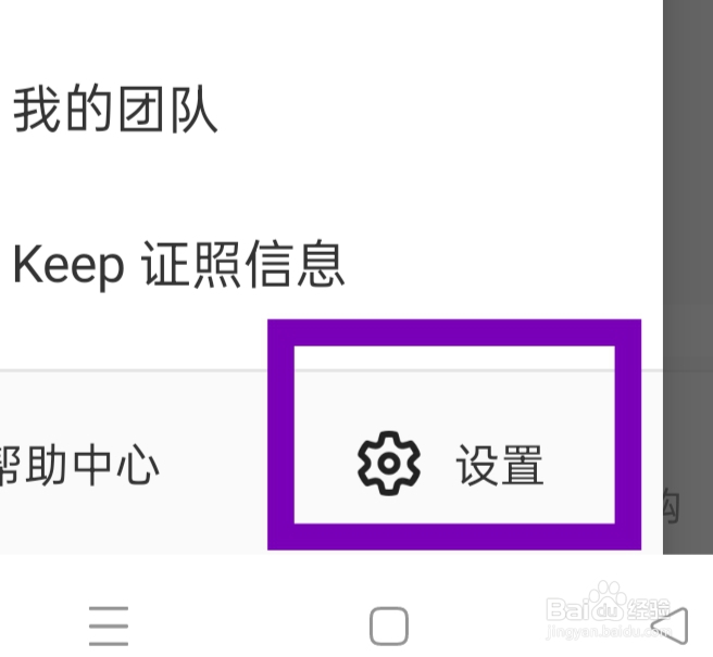知乎Keep该怎样设置手机号