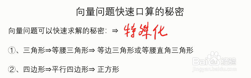 <b>高考数学知识点：向量难题快速口算的秘密</b>