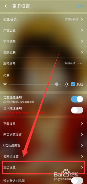 UC浏览器如何设置多窗口列表视图