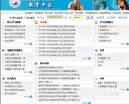 如何在电视大学论坛中学习发帖