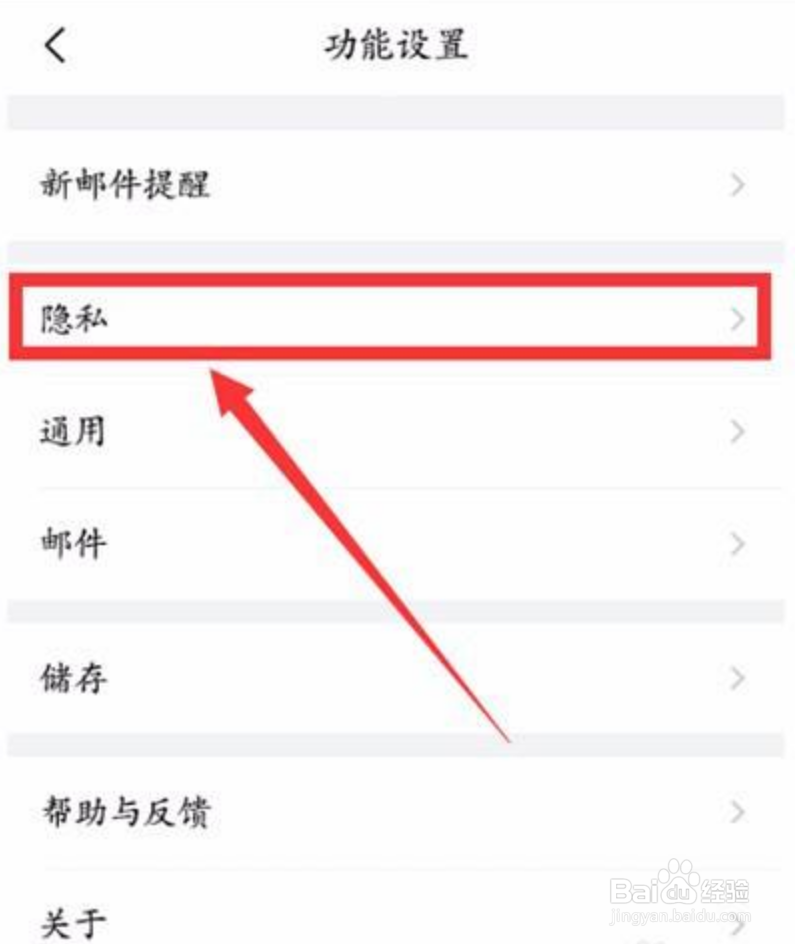 QQ邮箱怎么设置指纹解锁