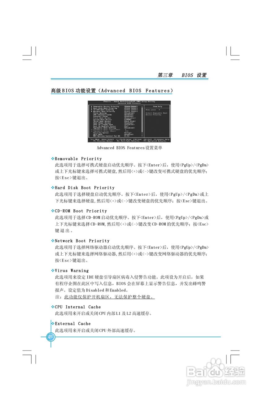 富士康6100M2MA-RS2H型主板使用手册:[4]