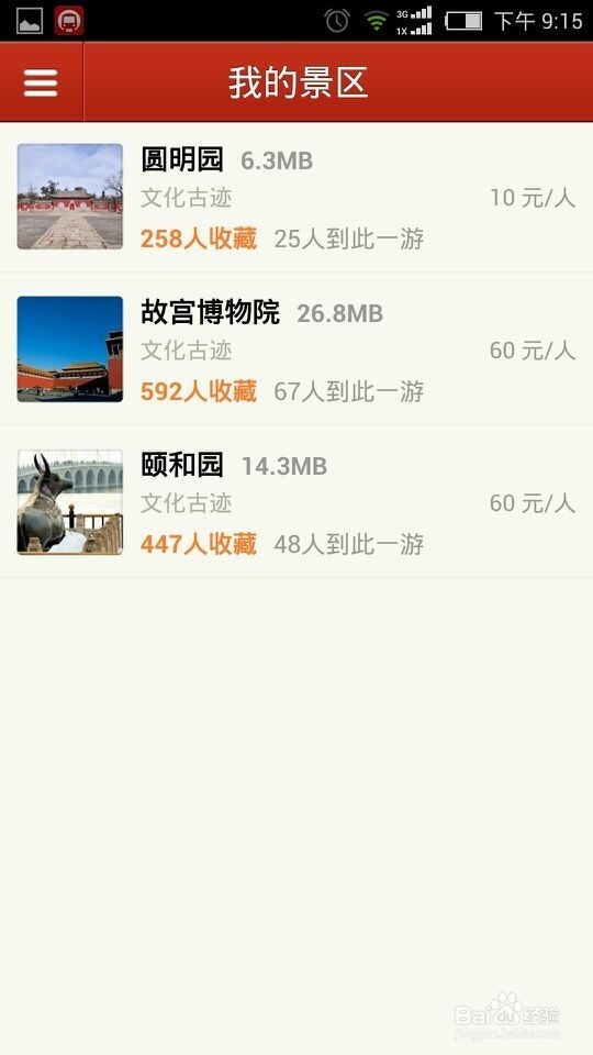 安卓app：[2]景点通