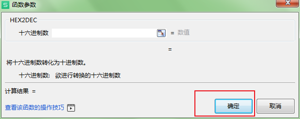 怎么用HEX2DEC函数将十六进制转换十进制