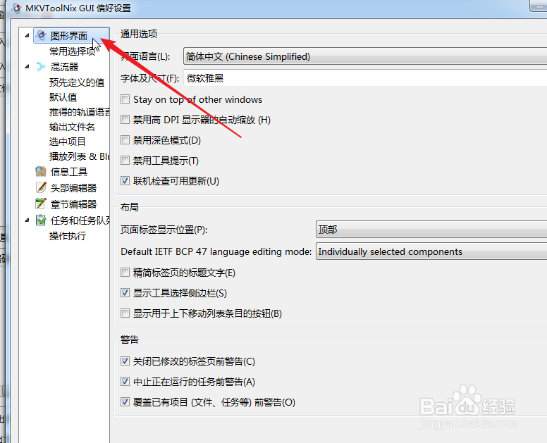 mkvtoolnix如何取消更新检查