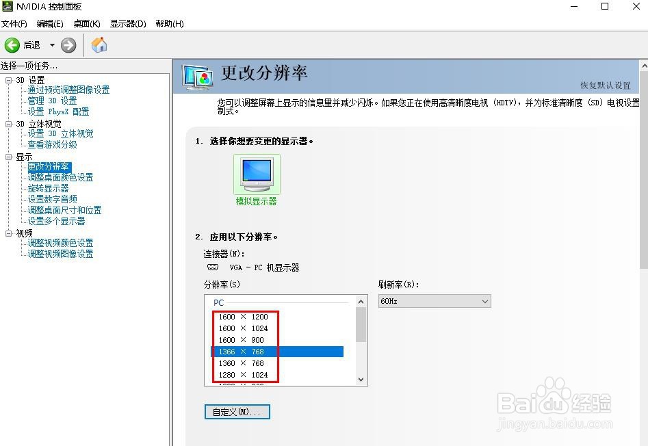 Windows 10中更改屏幕分辨率的2种方法