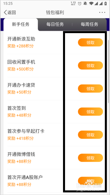 手机微博如何获取微博积分